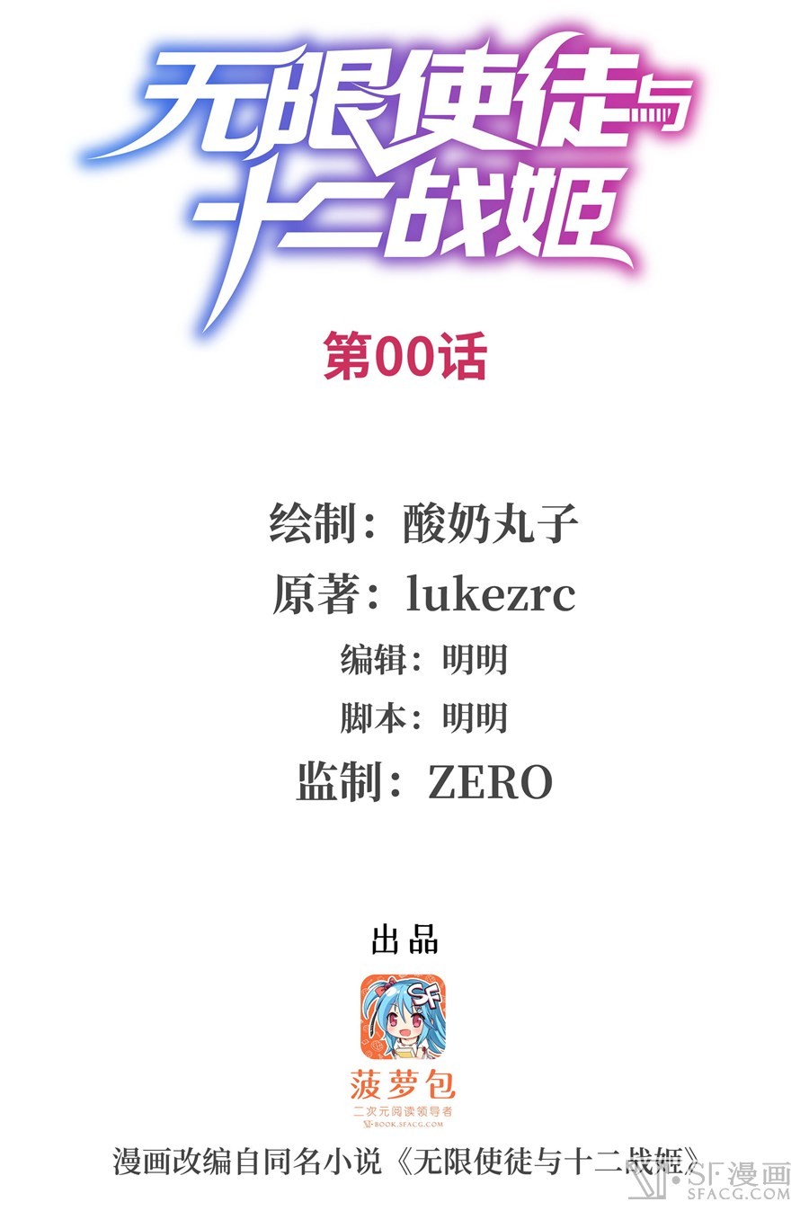 Wuxian Shitu Yu Shier Zhan Ji (Infinite Apostles and Twelve War Girls) Chapter 01 Gambar 2